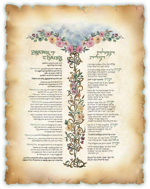 Prayer of Thanks - JudaiGift Collection - Calligraphy Art by R. Weinreb