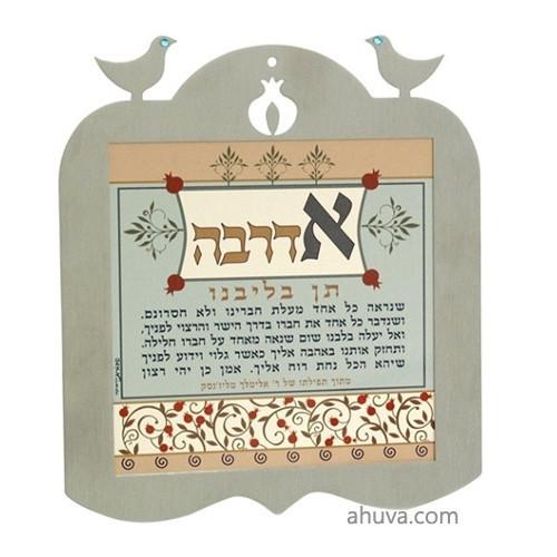 Aderba - Jewish Traditional Prayer None Thanks 