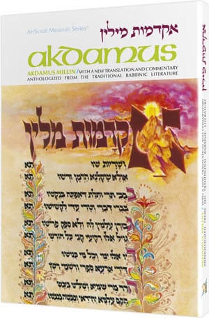 Akdamus millin (hard cover) Jewish Books 