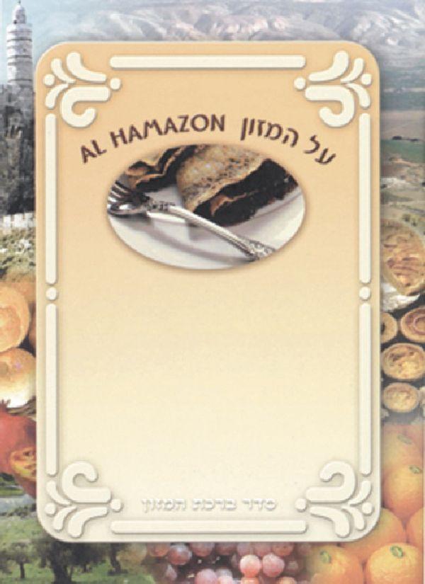 Al Hamazon W/English 