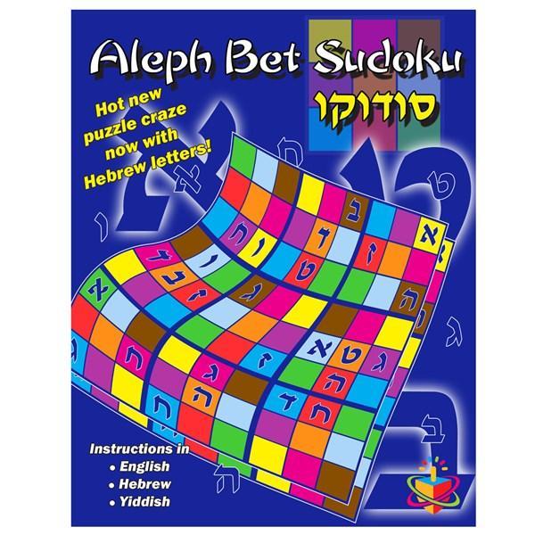 Alef Bet Sudoku 
