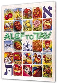 Alef to tav [yaffa ganz] (hard cover) Jewish Books 