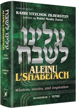 Aleinu l'shabei'ach - bamidbar Jewish Books 