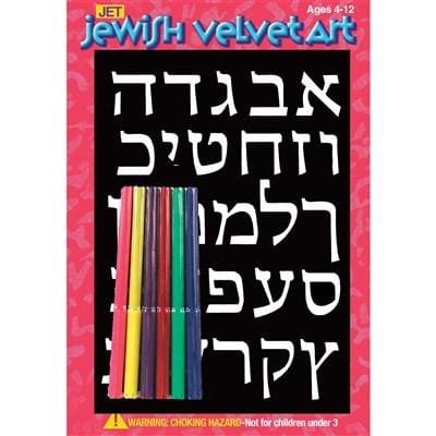 Aleph Bet Velvet Art 