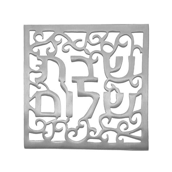 Aluminium Trivet - Aluminium - Shabbat shalom 