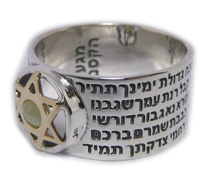 Ana Bekoach or Traveler's Prayer Kabbalah Ring 