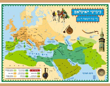 Ancient Biblical Empire Wall Maps Display Banners Islamic Conquest 
