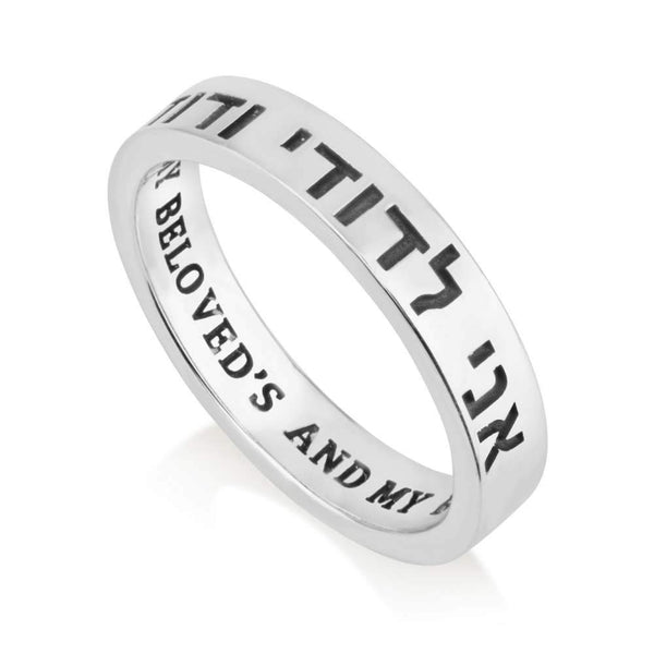 Ani Ledodi V'dodi Li Silver Wedding Ring I Am My Beloved Hebrew Engraved Jewelry Jewish Jewelry 