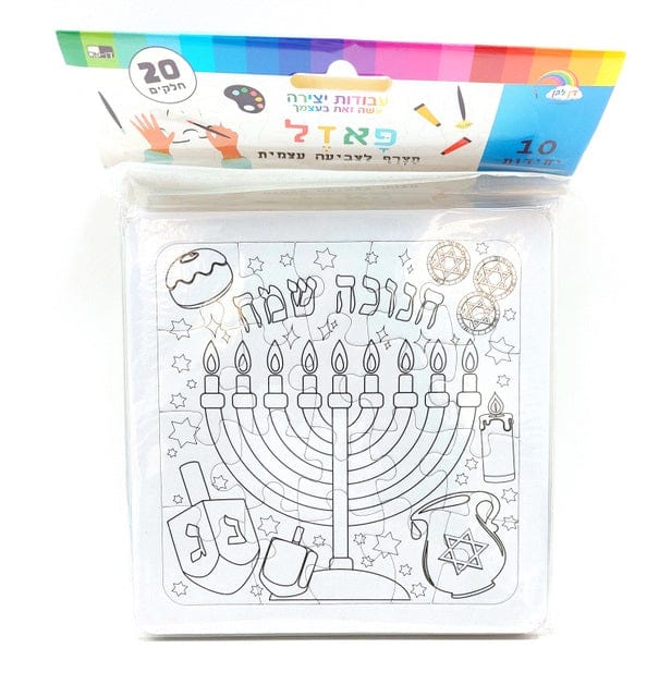 Chanukah Coloring Puzzle - 20 pieces 5.5" (10pk)-0