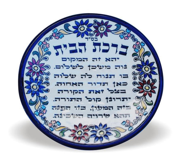Armenian Plate With Inscribed Home Blessing 17cm- Hebrew 5658 