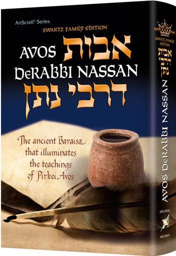 Avos derabbi nassan Jewish Books Avos deRabbi Nassan 