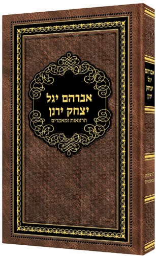 Avraham yagel... [r' david cohen] Jewish Books 