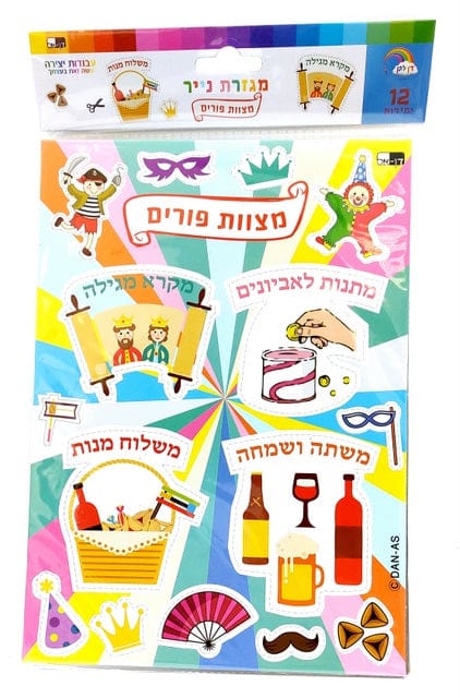 12 Purim mitzvah Paper Cut-outs 30x21 cm-0