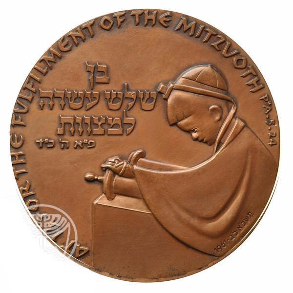 Bar Mitzvah Medal In Bronze Silver Gold Bronze 