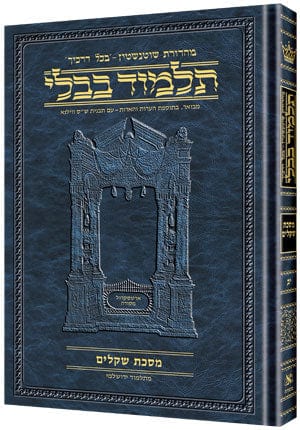 Bava kamma 1 - compact hebrew [schott. talmud Jewish Books 