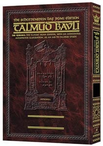 Bava metzia 1 [schottenstein daf yomi talmud] Jewish Books 