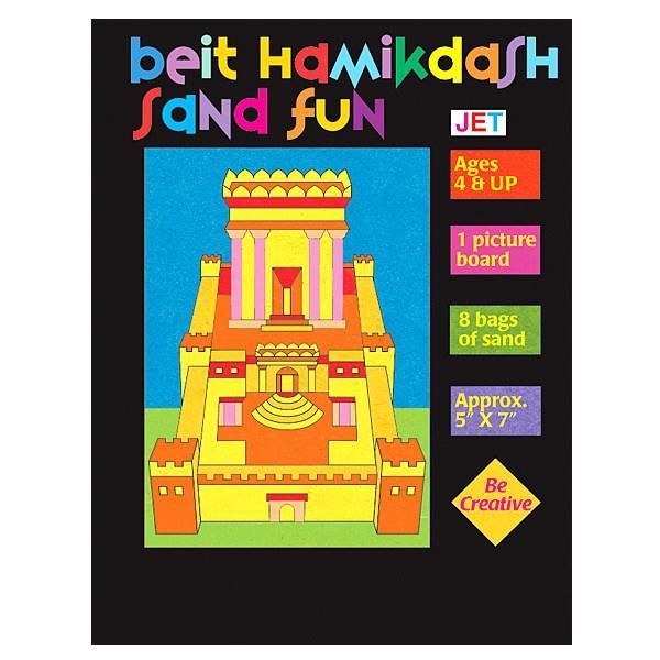 Beit Hamikdash Sand Fun 