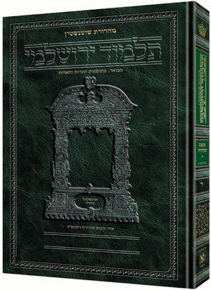 Beitzah hebrew yerushalmi schottenstein edition Jewish Books 