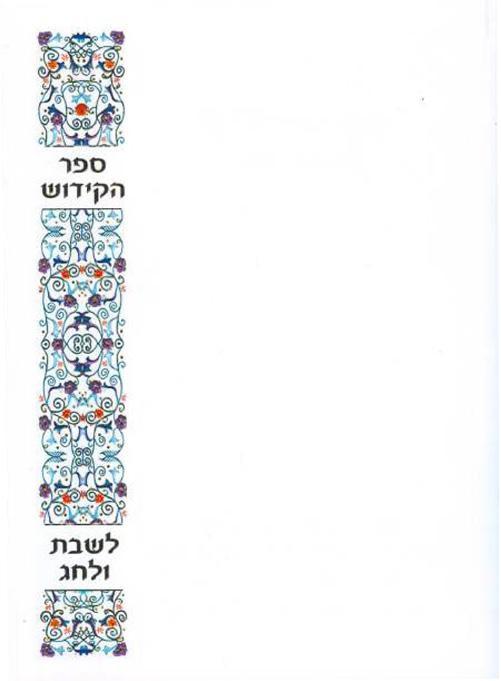 Bencher Booklet For Shabbos & Yom Tov 