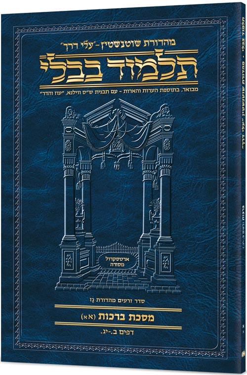 Berachos 1b (#1b) schott hebrew travel talmud Jewish Books 