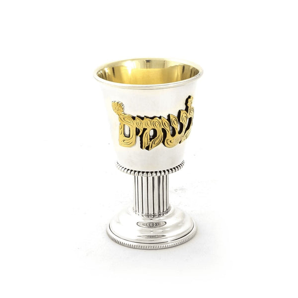 Besamim cup silver and brass title Shabbat 
