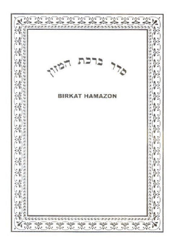 Birkat Hamazon Bencher With English. Nusach Ashkenaz. Available In Gold/Silver 
