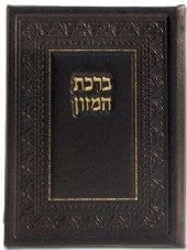 Birkat Hamazon Leather L250 Birkat Hamazon 