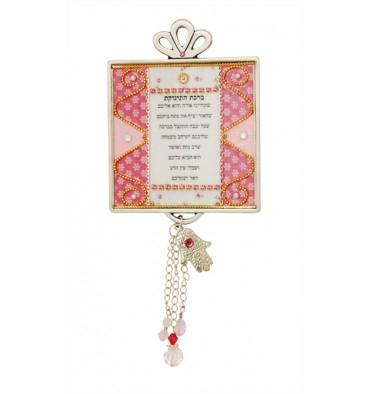 Blessing for the Baby - Hebrew /English Pink Hamsa in Hebrew 
