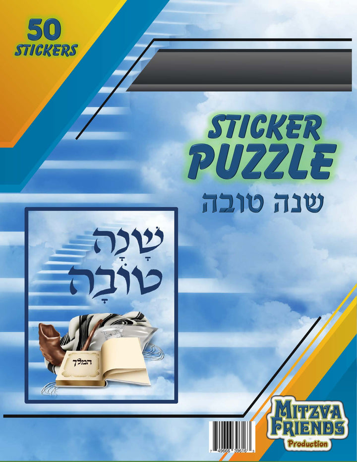 Shana Tova Sticker Puzzle 50 pcs-0