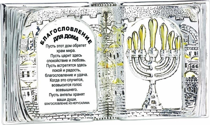 Book Shape Blessing Russian 925 Silver Tableware 