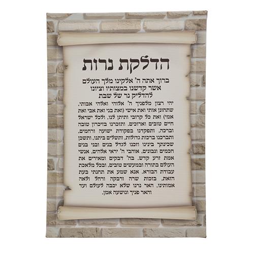 Canvas Picture 32x32 Cm- Hebrew Home Bless With Stones Hebrew 5658 