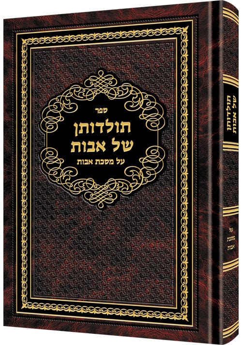 Toldosan shel avos [r' david cohen / hebrew]-0