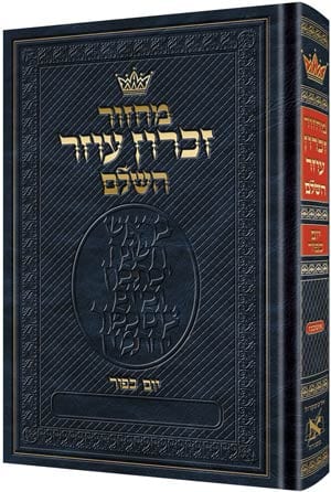 Chazzan machzor yom kippur hebrew ashkenaz w/ hebrew instructions Jewish Books 