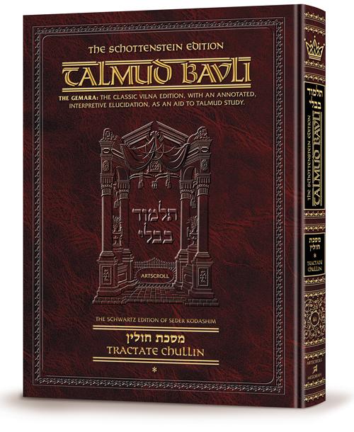 Chullin-1 [talmud] schottenstein ed. Jewish Books CHULLIN-1 [TALMUD] Schottenstein Ed. 