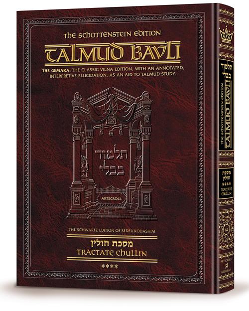 Chullin-4 [talmud] schottenstein ed. Jewish Books CHULLIN-4 [TALMUD] Schottenstein Ed. 