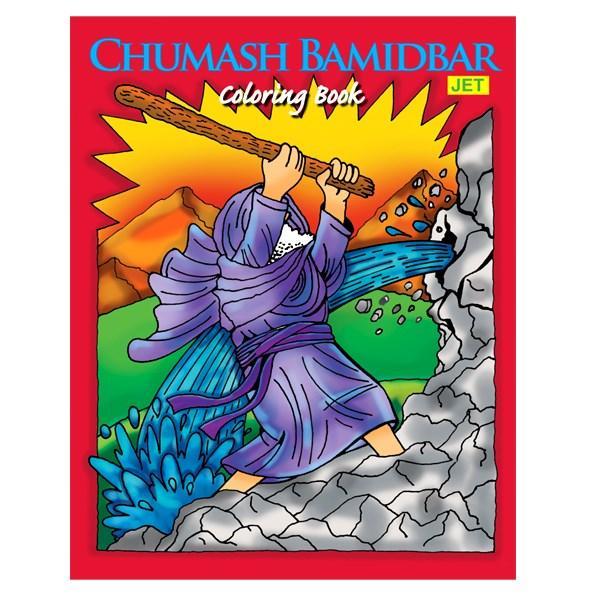 Chumash Bamidbar Coloring Book 