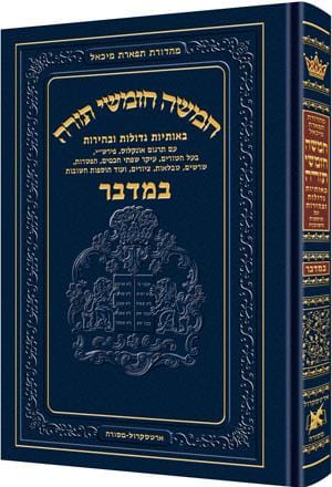 Chumash tiferes micha'el bamidbar Jewish Books Chumash Tiferes Micha'el BAMIDBAR 