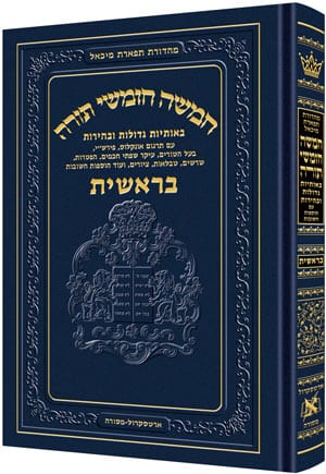 Chumash tiferes micha'el bereishis Jewish Books 