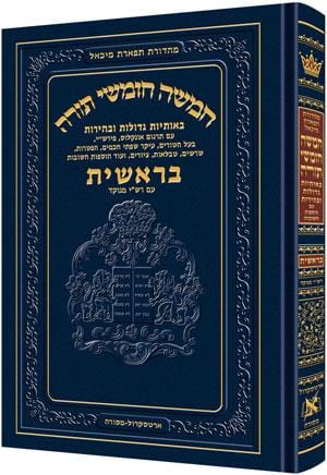 Chumash tiferes micha'el bereishis - nikkud Jewish Books Chumash Tiferes Micha'el BEREISHIS - NIKKUD 