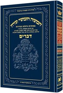 Chumash tiferes micha'el devarim Jewish Books 
