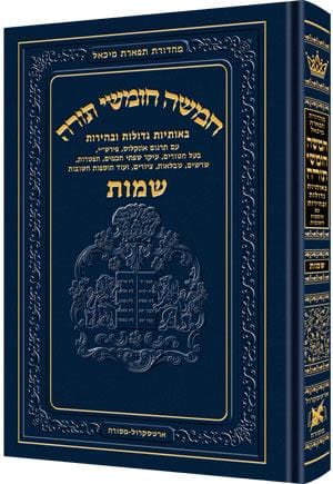 Chumash tiferes micha'el shemos Jewish Books Chumash Tiferes Micha'el SHEMOS 