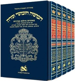 Chumash tiferes micha'el slipcased set Jewish Books Chumash Tiferes Micha'el Slipcased Set 