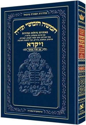 Chumash tiferes micha'el vayikra - nikkud Jewish Books Chumash Tiferes Micha'el VAYIKRA - NIKKUD 