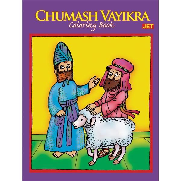 Chumash Vayikra Coloring Book 