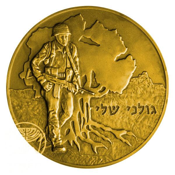 Collectors Israeli Coin Medallion IDF Israeli Army Units Golani Gold 30.5mm 