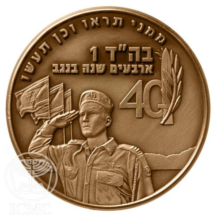 Collectors Israeli Coin Medallion IDF Israeli Army Units Officers Training Bronze 