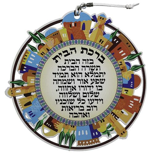 Colorful Round Hebrew Home Blessing 22 Cm 5658 