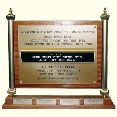 Counting The Omer Stand Plaque 