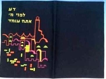 Custom Siddur & Chumash Covers - Jerusalem Gold דע לפני מי 