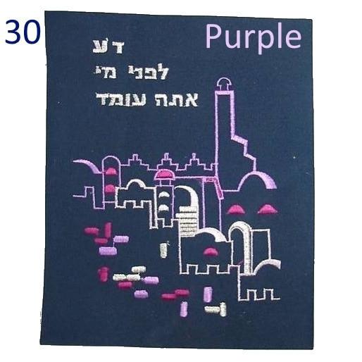 Custom Siddur & Chumash Covers - Jerusalem Purple דע לפני מי 